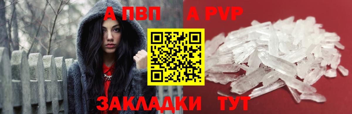 A-PVP СК  Alfa_PVP Соль  APVP Crystall  Вход с VPN  Красноярск 