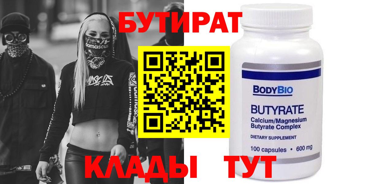 Красноярск  Бутират оксибутират  Бутират  Вход с VPN 