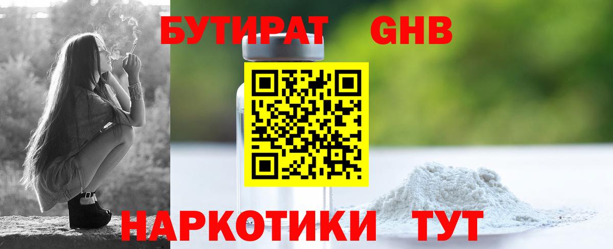 Бутират оксибутират  Красноярск 