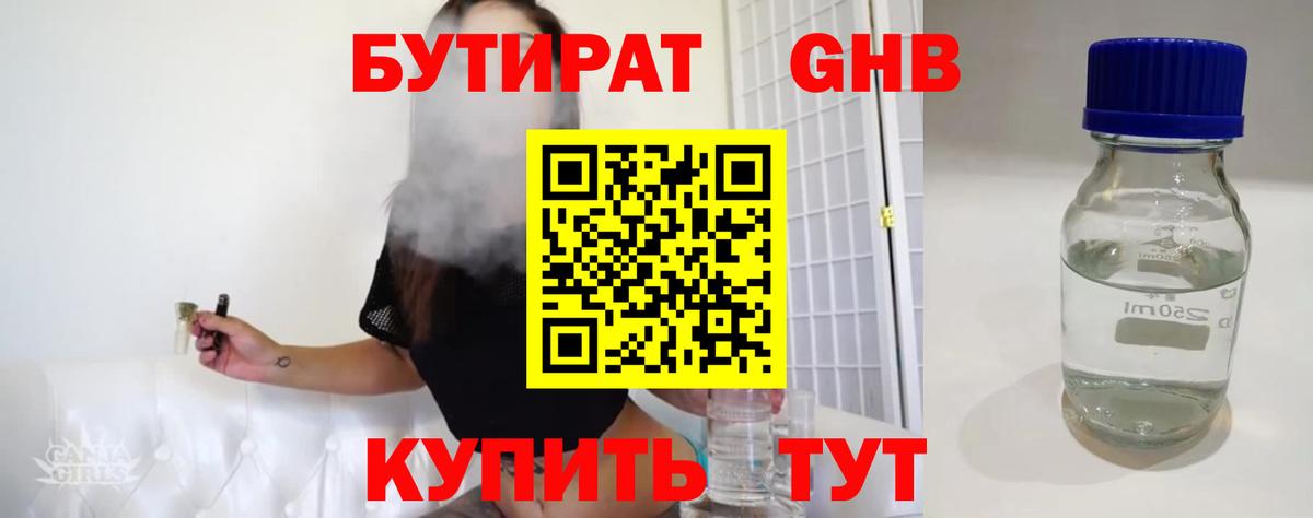 БУТИРАТ GHB Красноярск