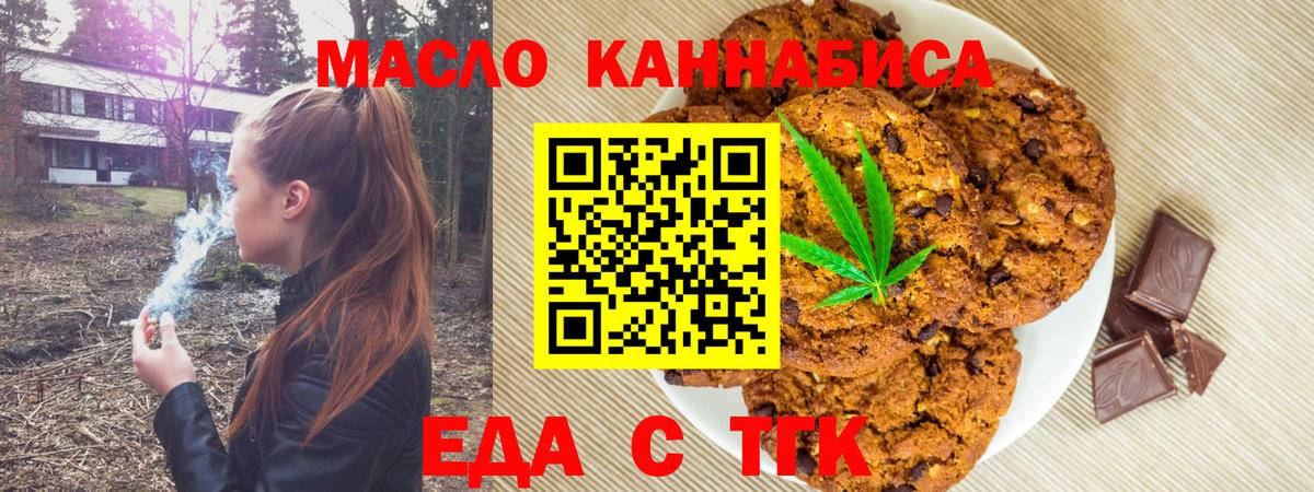 Еда ТГК конопля  Вход с VPN  Красноярск 