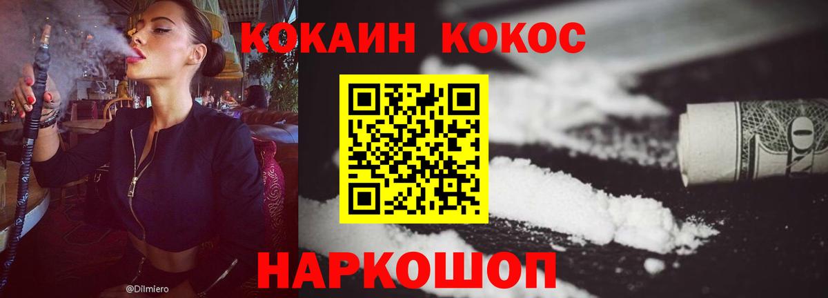 Кокаин 97% Красноярск