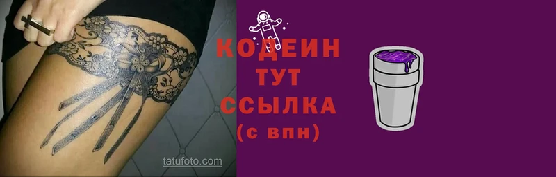 Кодеин Purple Drank  гидра онион  Красноярск 