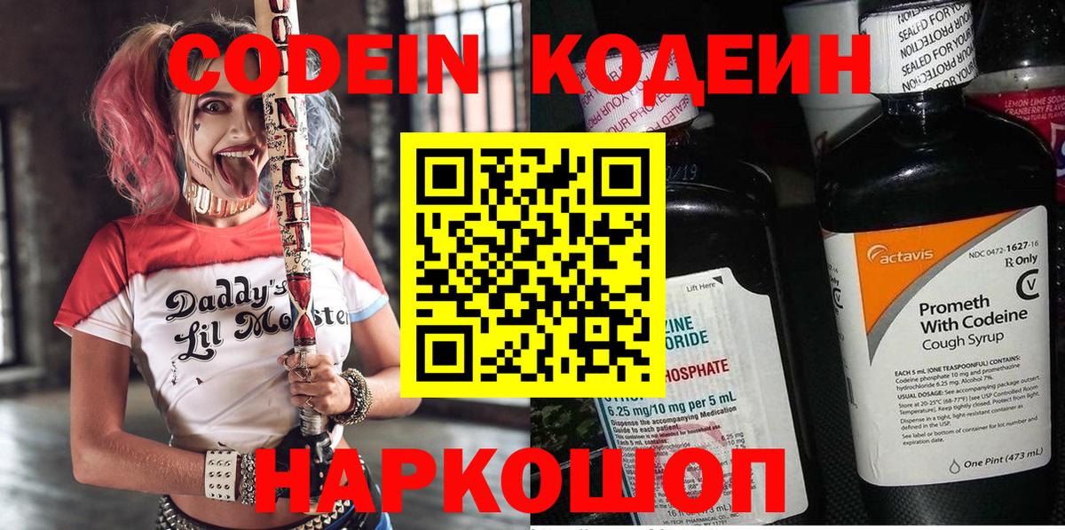 Codein напиток Lean (лин)  Красноярск  Codein напиток Lean (лин) 