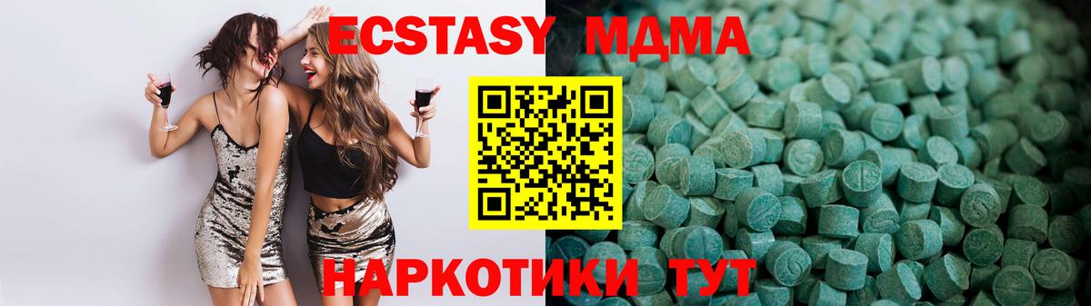 Экстази MDMA  ЭКСТАЗИ 300 mg  ЭКСТАЗИ  Красноярск 