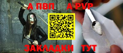 ALPHA PVP Балаково