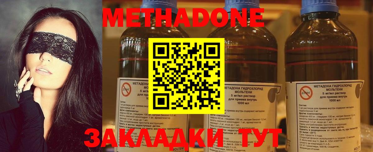 МЕТАДОН methadone Красноярск