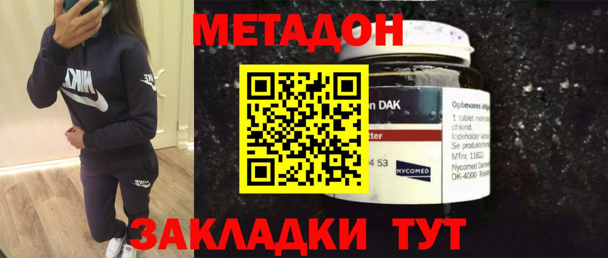 Красноярск  МЕТАДОН белоснежный  Вход с VPN 